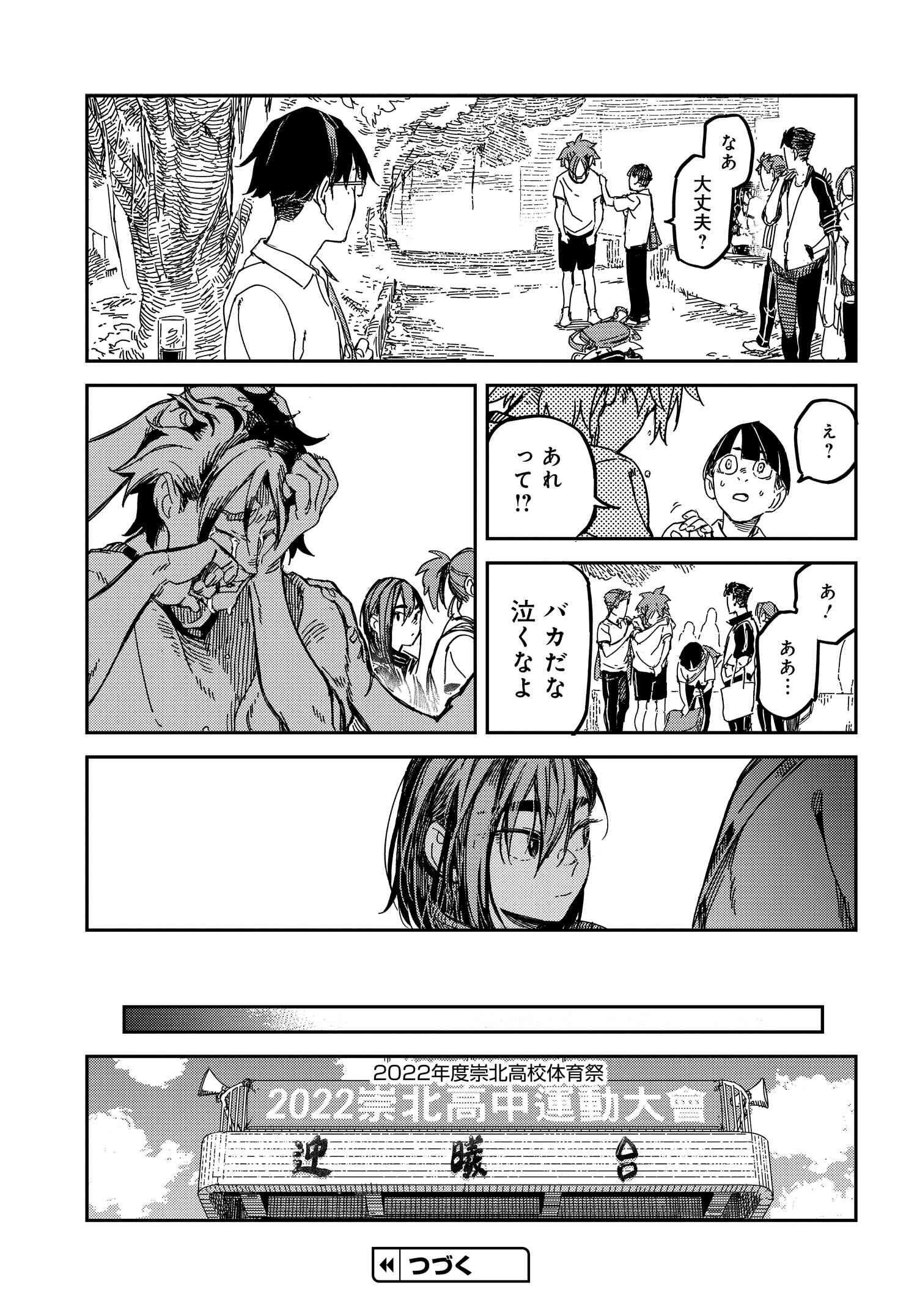 Listen to My Voice!! Chapter 17 14ページ