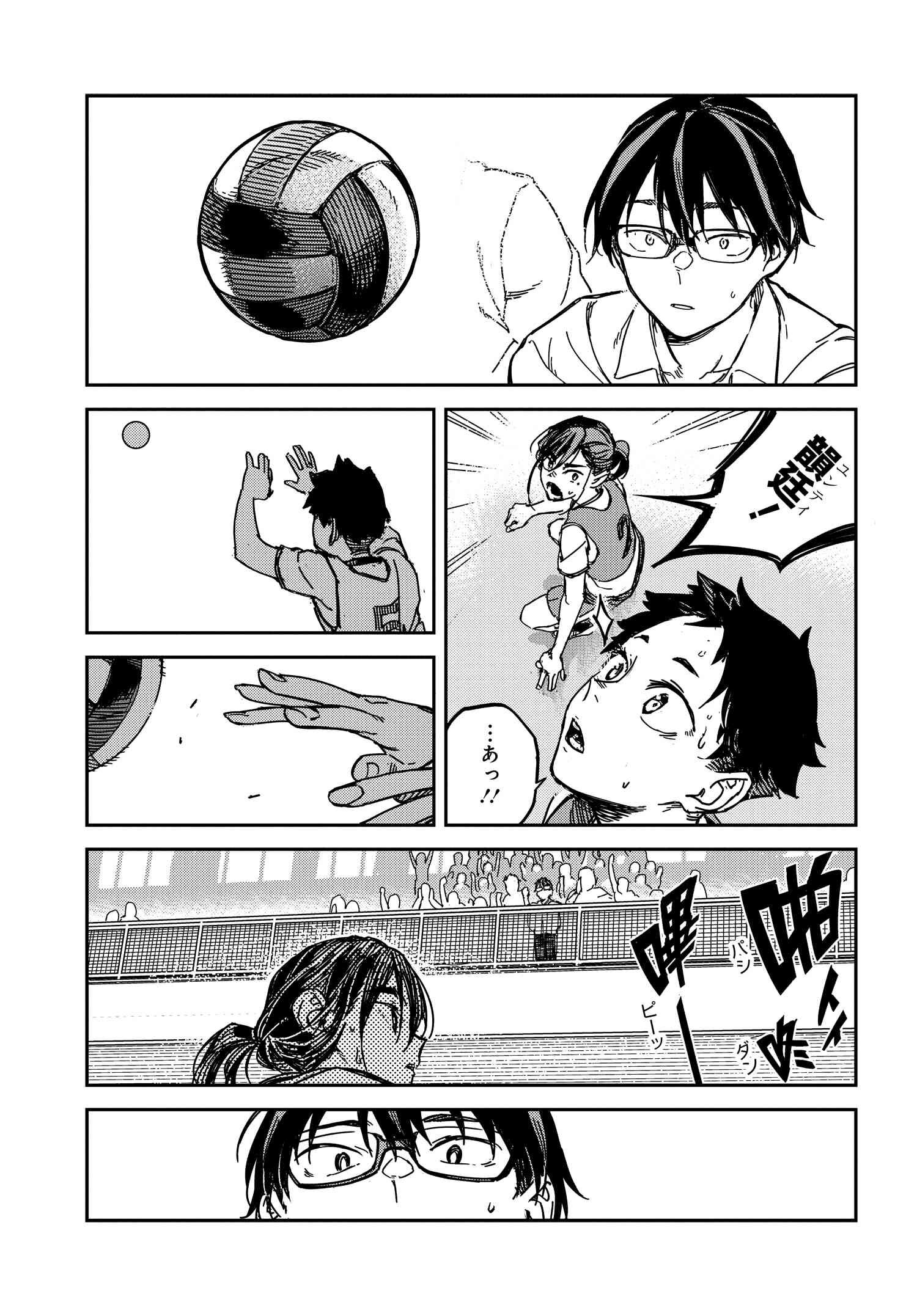 Listen to My Voice!! Chapter 17 7ページ