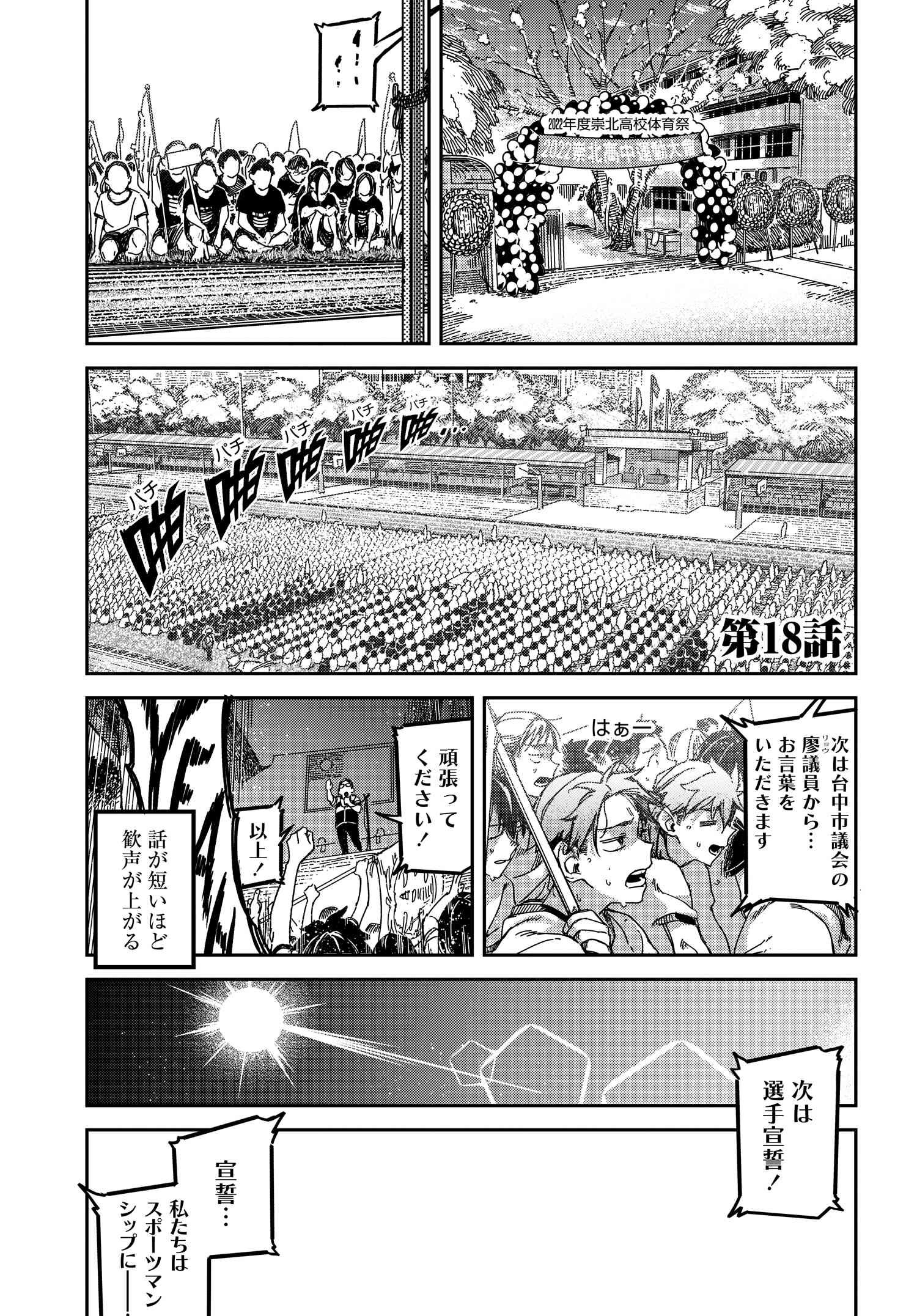 Listen to My Voice!! Chapter 18 1ページ