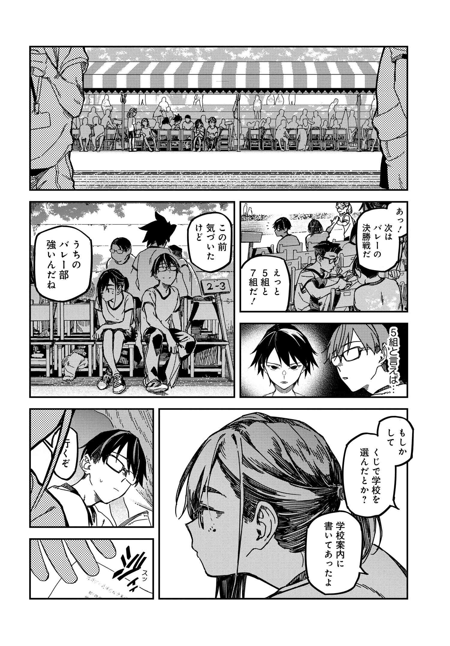 Listen to My Voice!! Chapter 18 2ページ
