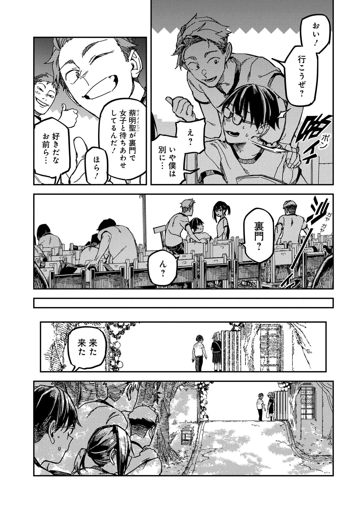 Listen to My Voice!! Chapter 18 3ページ