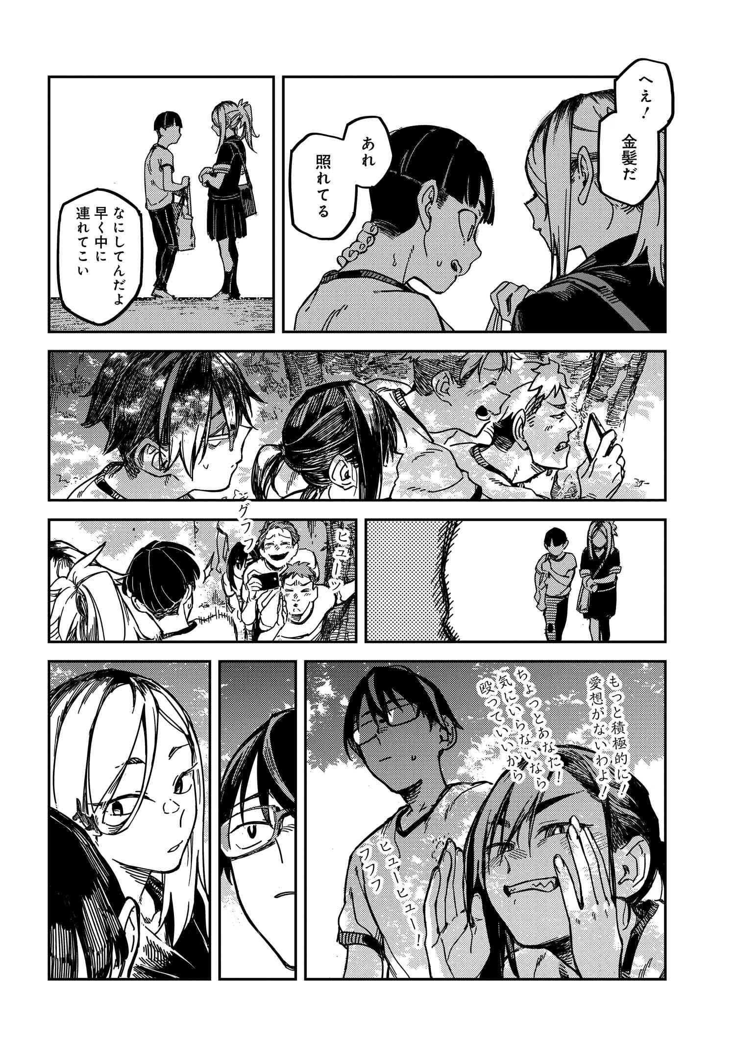 Listen to My Voice!! Chapter 18 4ページ