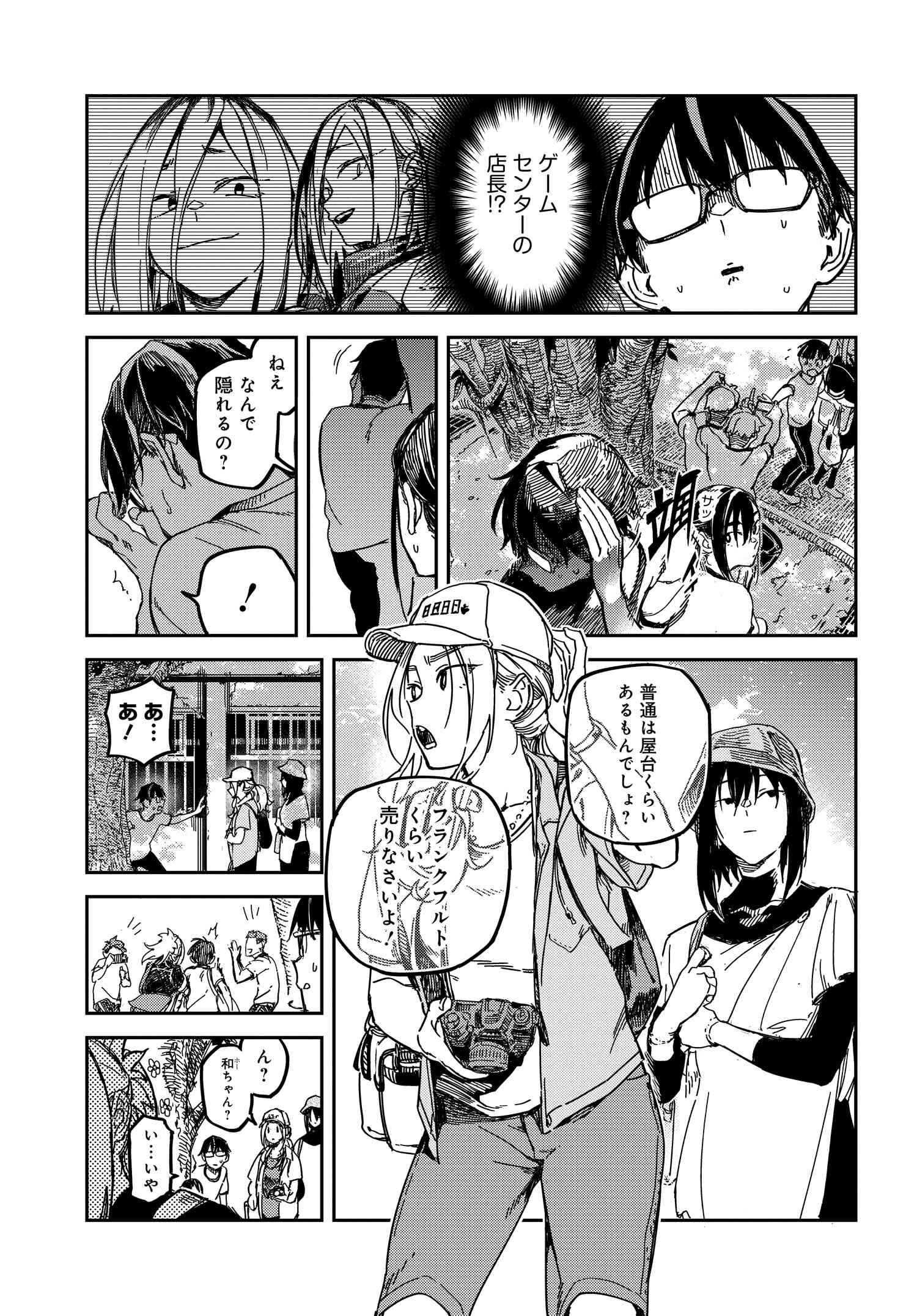 Listen to My Voice!! Chapter 18 5ページ
