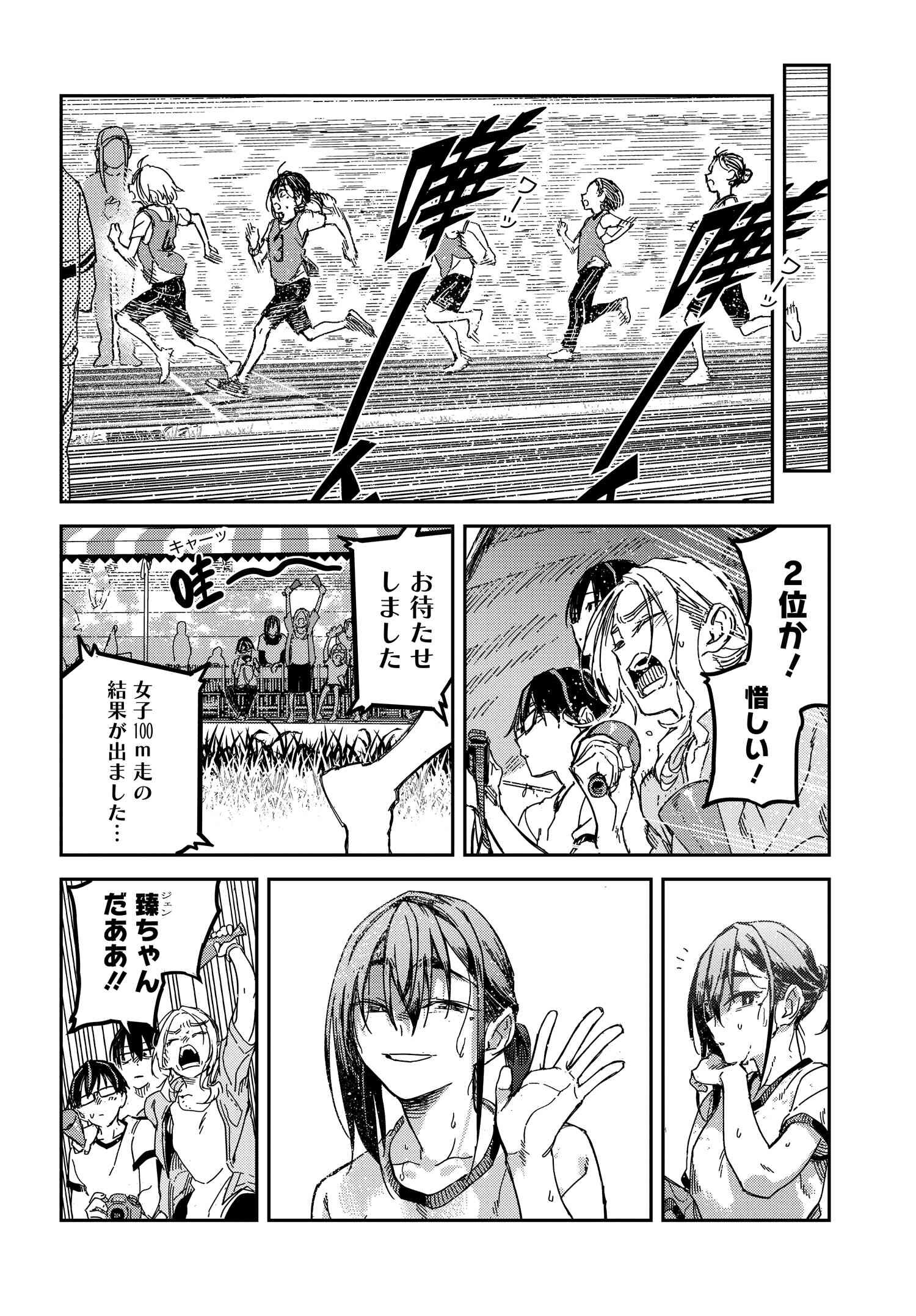 Listen to My Voice!! Chapter 18 6ページ