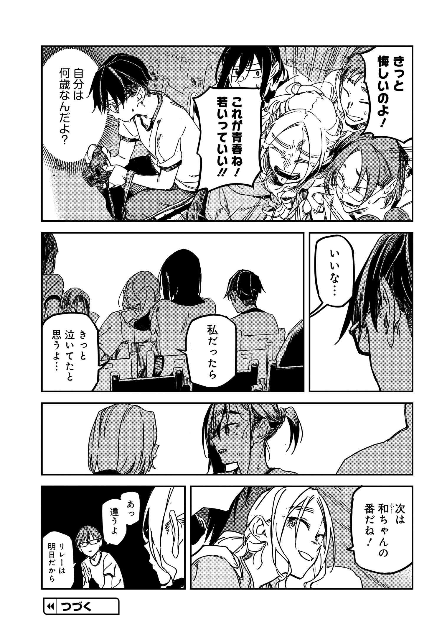 Listen to My Voice!! Chapter 18 7ページ