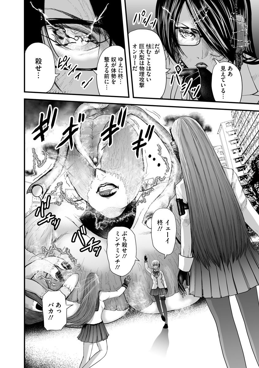 Makaizo Shoujo - Deus Vita Machina Chapter 1 12ページ