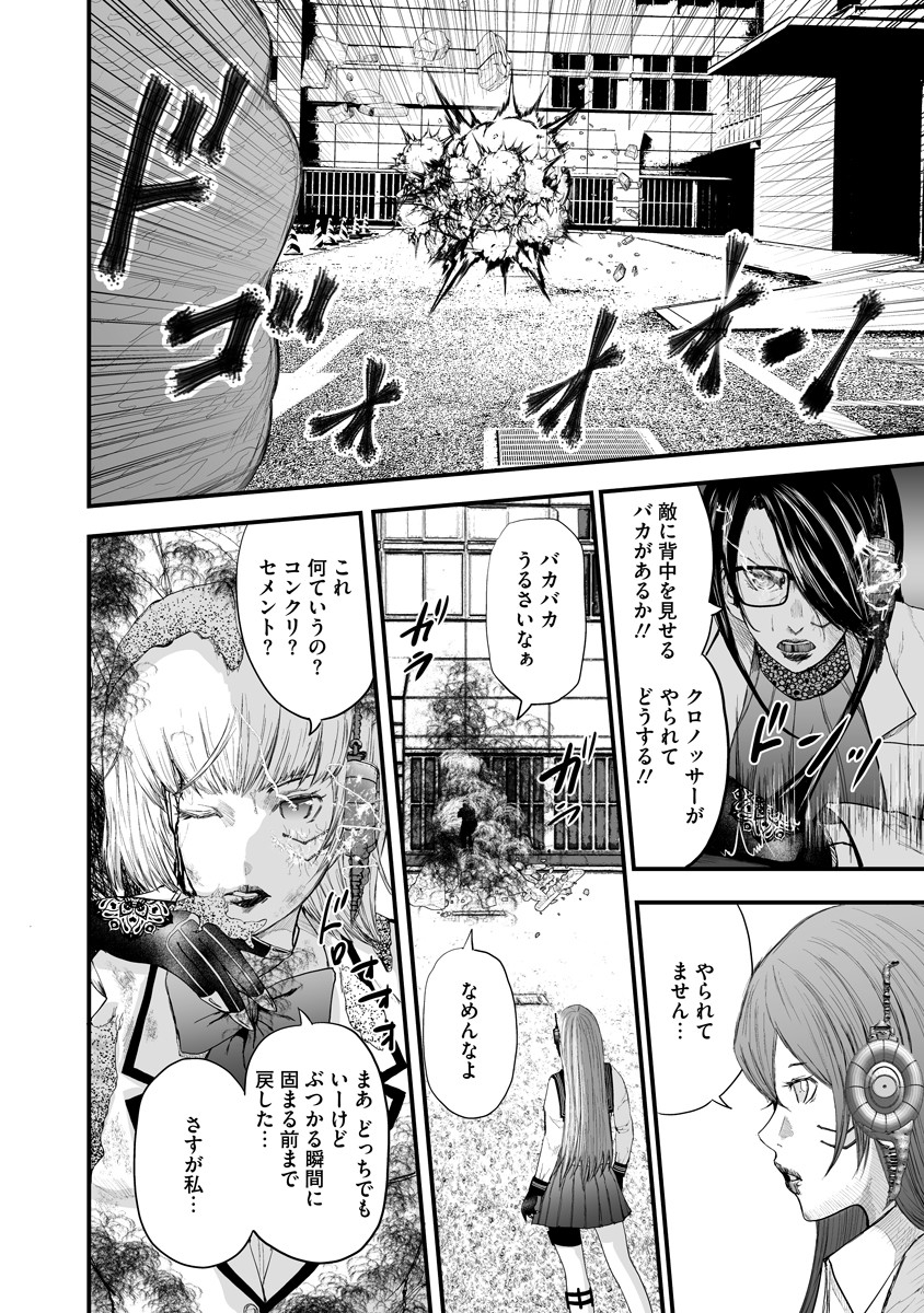 Makaizo Shoujo - Deus Vita Machina Chapter 1 14ページ