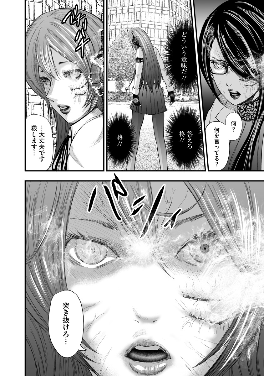 Makaizo Shoujo - Deus Vita Machina Chapter 1 20ページ