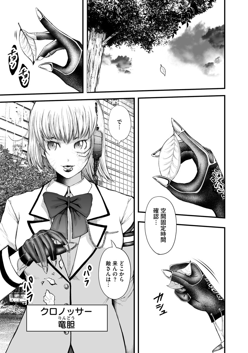 Makaizo Shoujo - Deus Vita Machina Chapter 1 3ページ