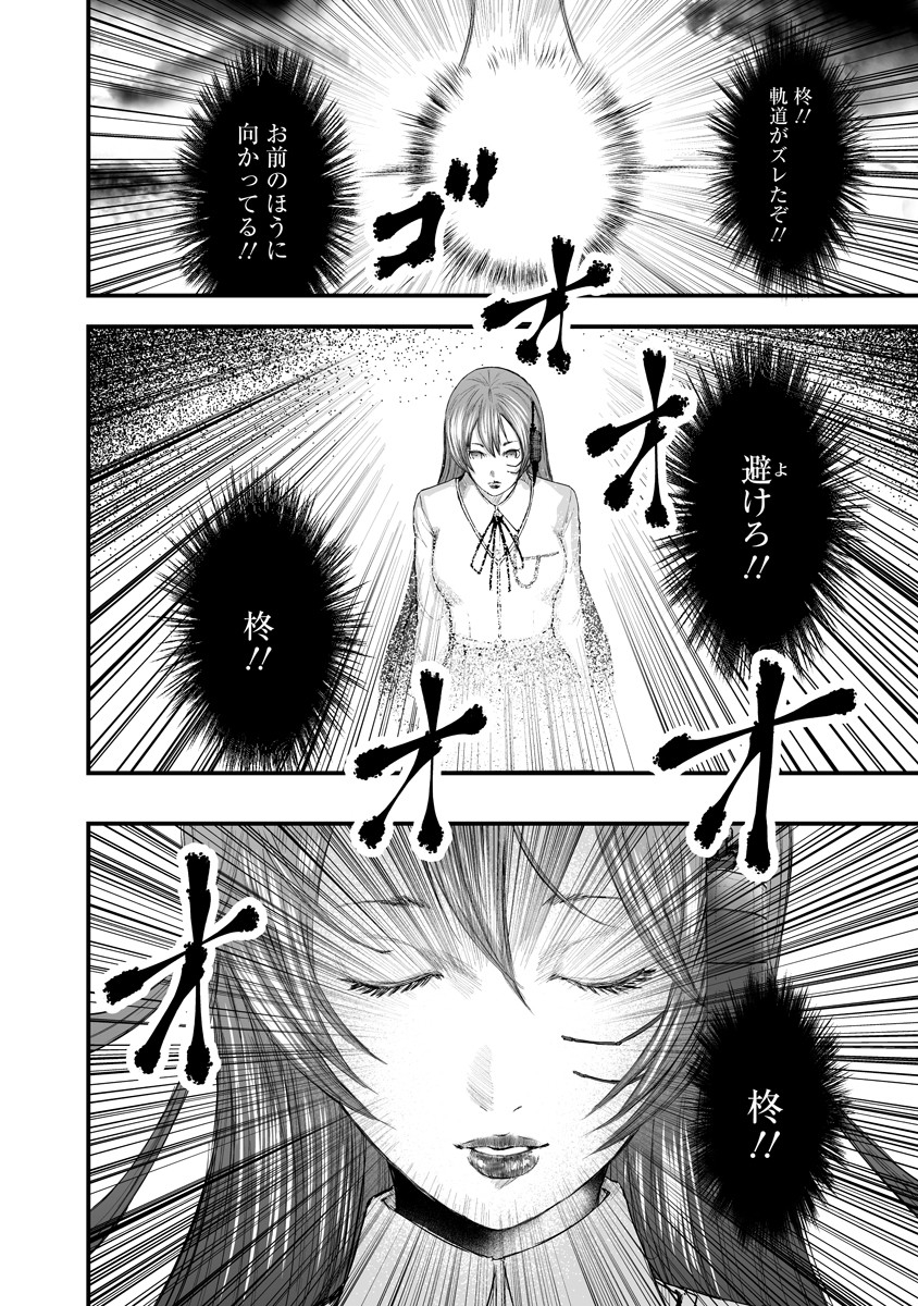Makaizo Shoujo - Deus Vita Machina Chapter 1 24ページ