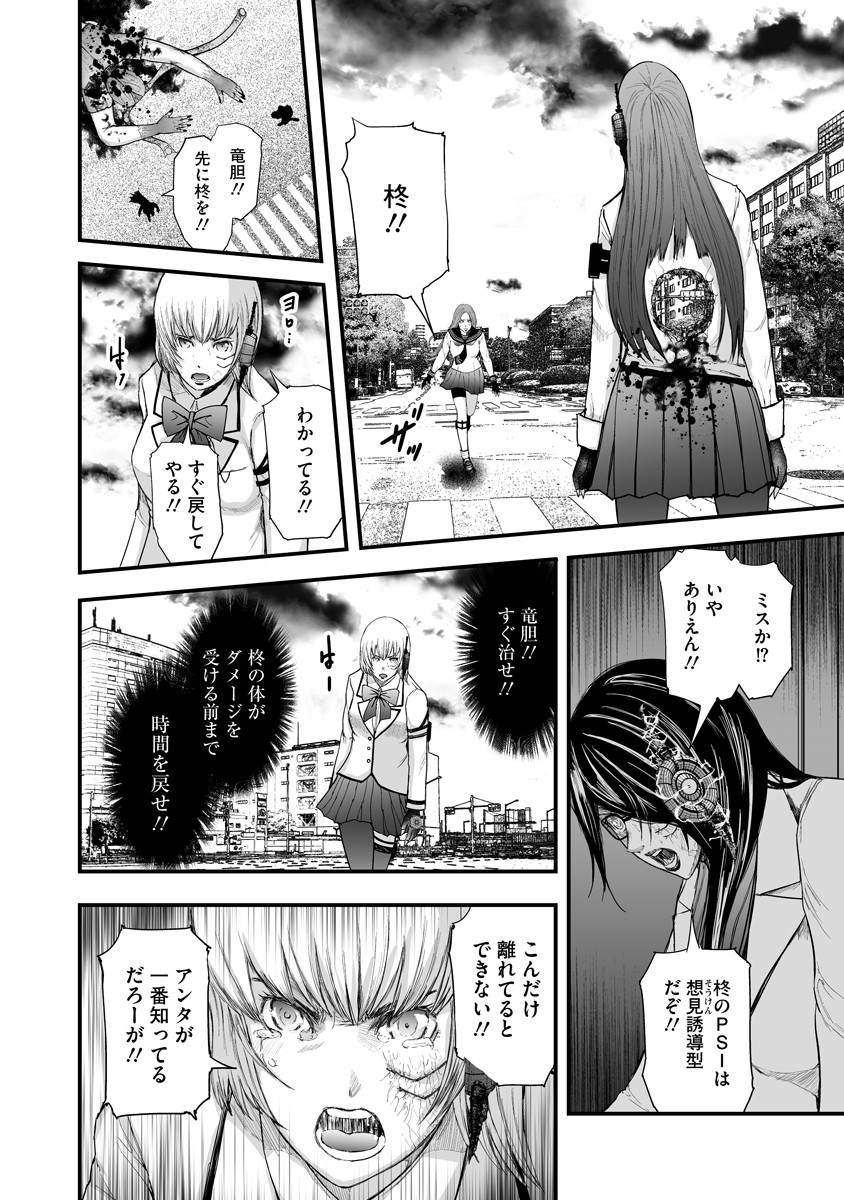 Makaizo Shoujo - Deus Vita Machina Chapter 1 26ページ