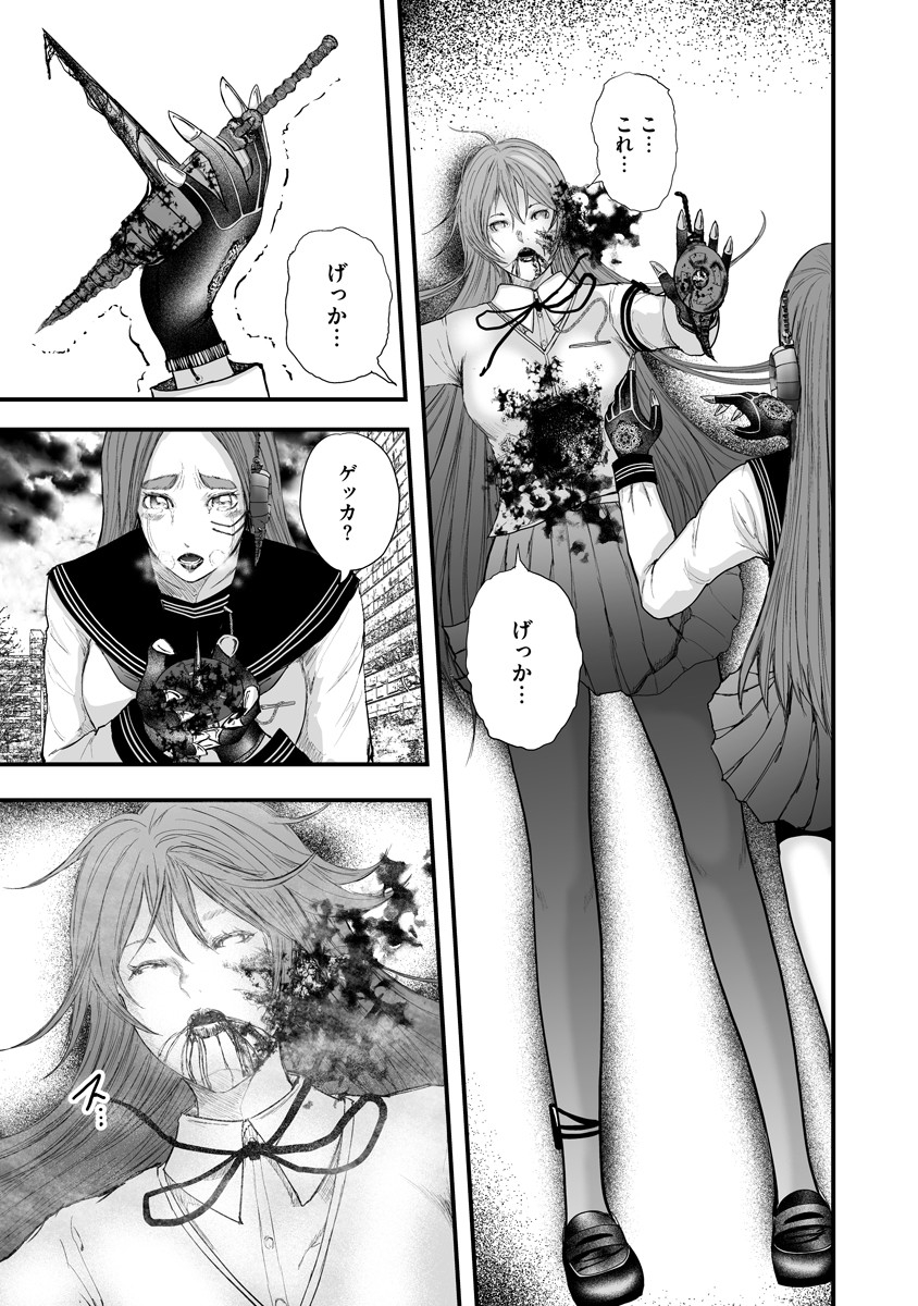 Makaizo Shoujo - Deus Vita Machina Chapter 1 29ページ