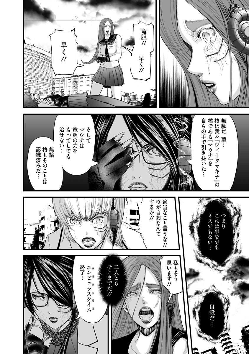 Makaizo Shoujo - Deus Vita Machina Chapter 1 30ページ