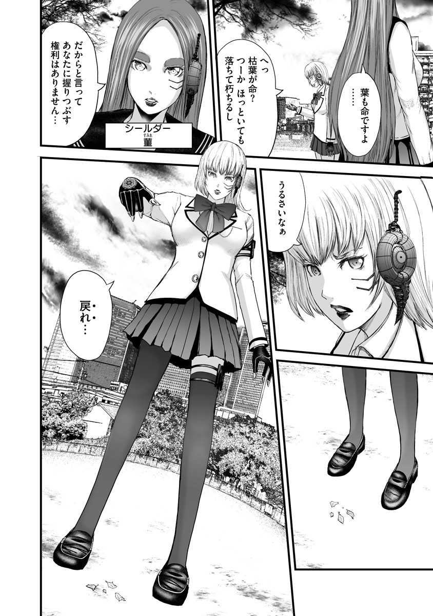 Makaizo Shoujo - Deus Vita Machina Chapter 1 4ページ