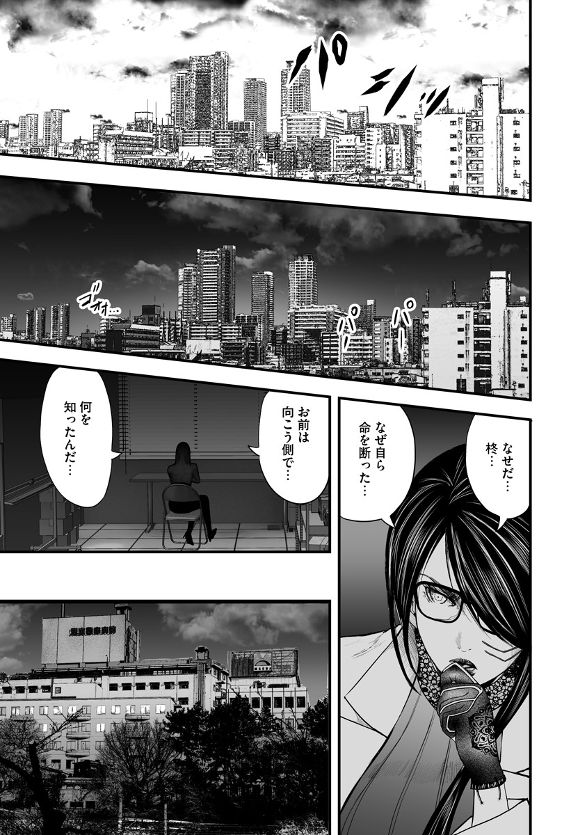 Makaizo Shoujo - Deus Vita Machina Chapter 1 31ページ