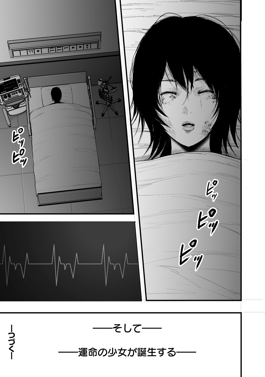Makaizo Shoujo - Deus Vita Machina Chapter 1 32ページ