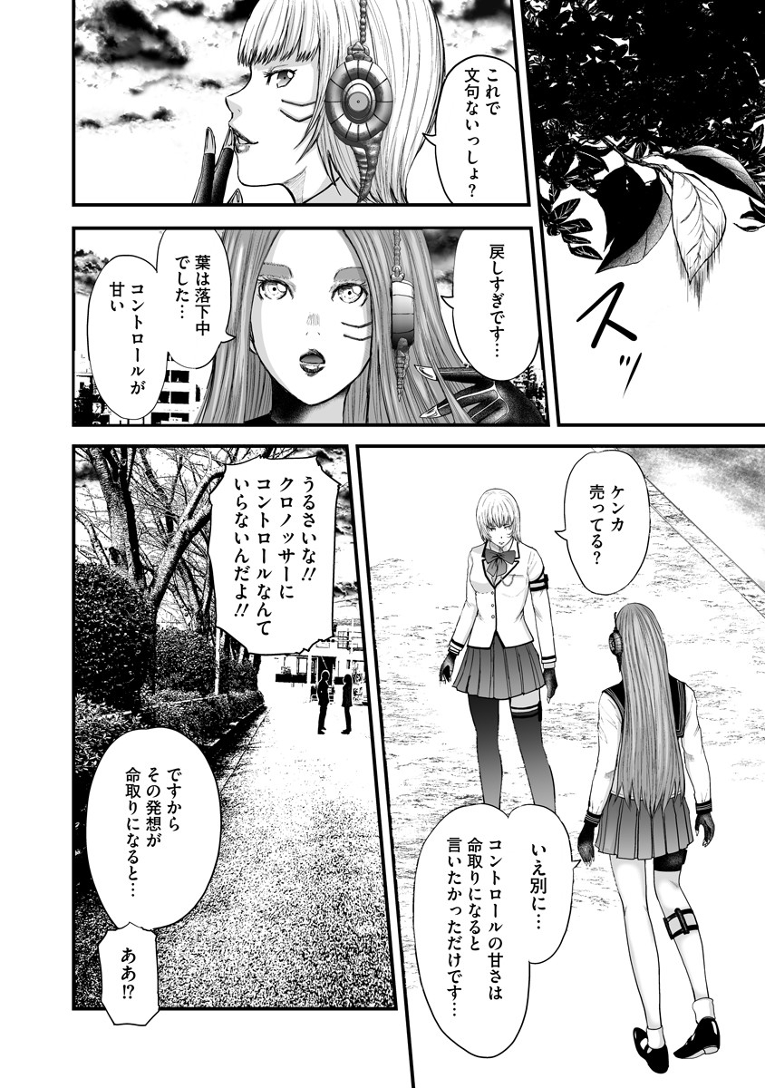 Makaizo Shoujo - Deus Vita Machina Chapter 1 6ページ