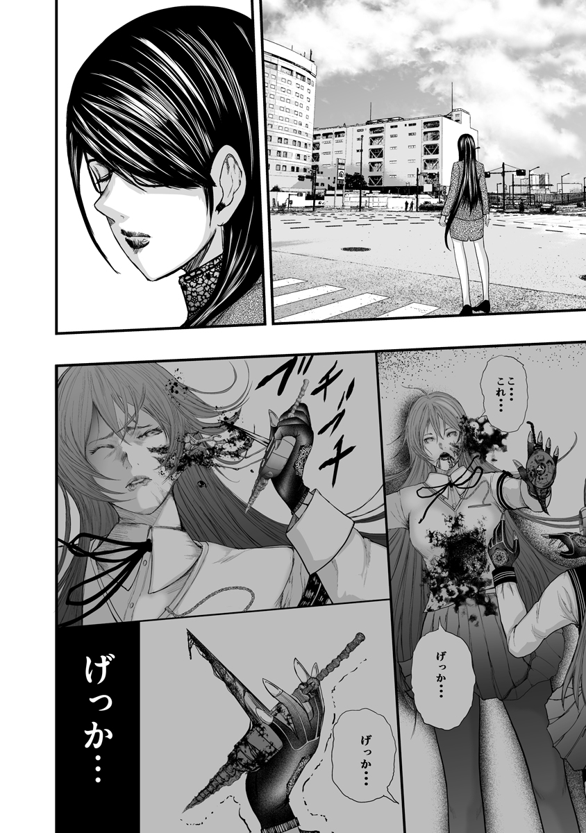 Makaizo Shoujo - Deus Vita Machina Chapter 2 2ページ