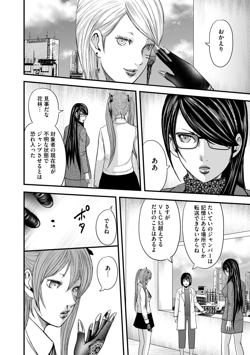 Makaizo Shoujo - Deus Vita Machina Chapter 2 12ページ
