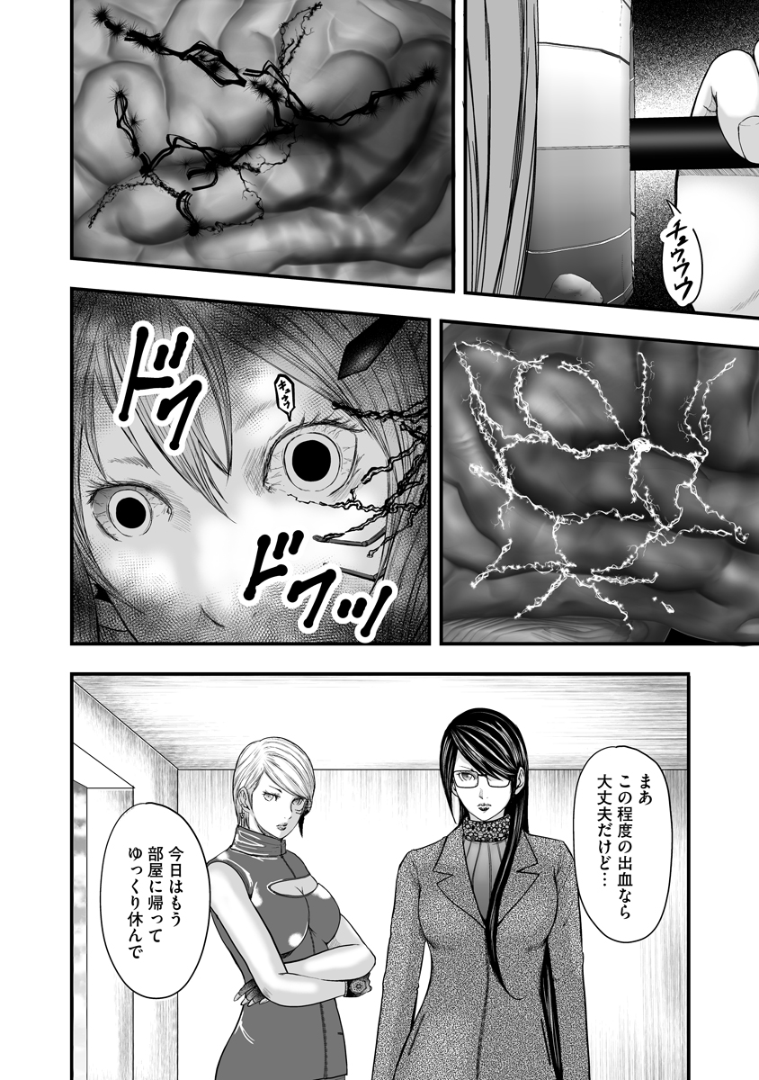 Makaizo Shoujo - Deus Vita Machina Chapter 2 14ページ