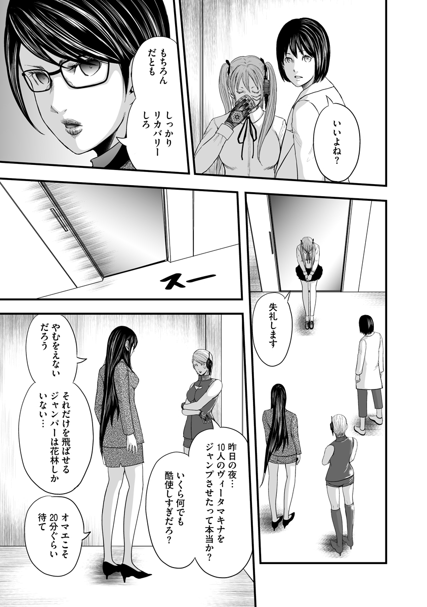 Makaizo Shoujo - Deus Vita Machina Chapter 2 15ページ