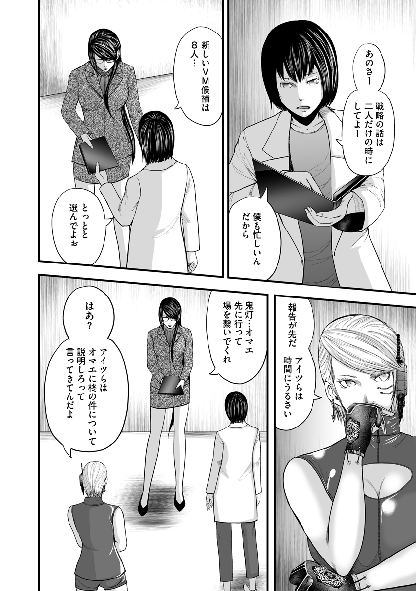 Makaizo Shoujo - Deus Vita Machina Chapter 2 16ページ