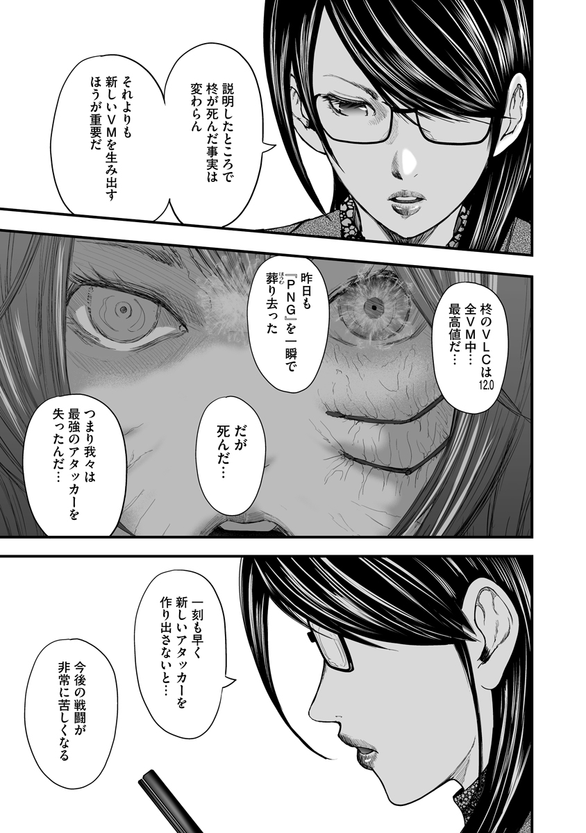 Makaizo Shoujo - Deus Vita Machina Chapter 2 17ページ