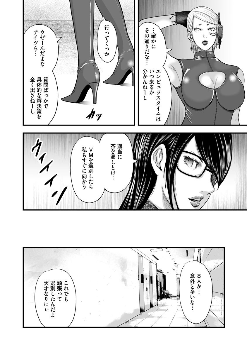Makaizo Shoujo - Deus Vita Machina Chapter 2 18ページ