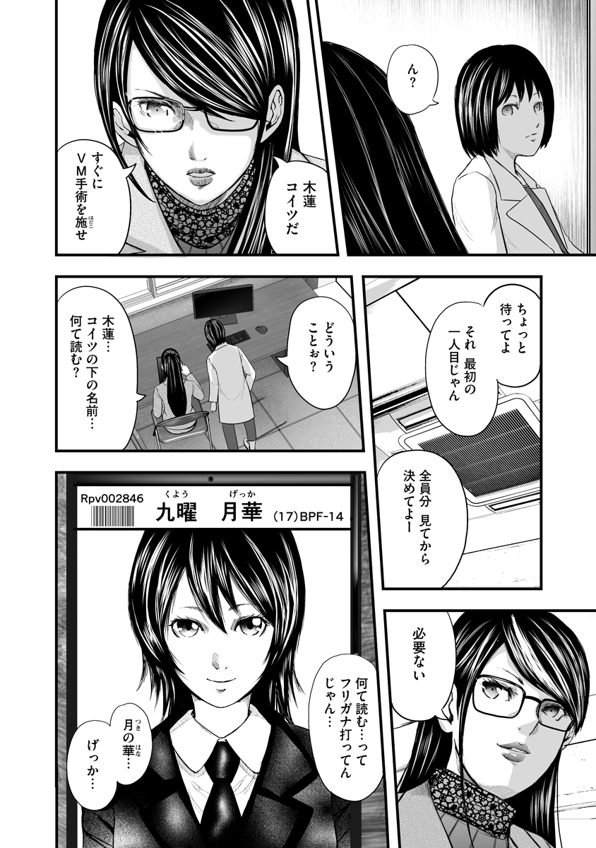 Makaizo Shoujo - Deus Vita Machina Chapter 2 20ページ
