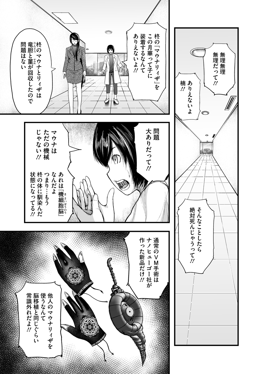 Makaizo Shoujo - Deus Vita Machina Chapter 2 21ページ