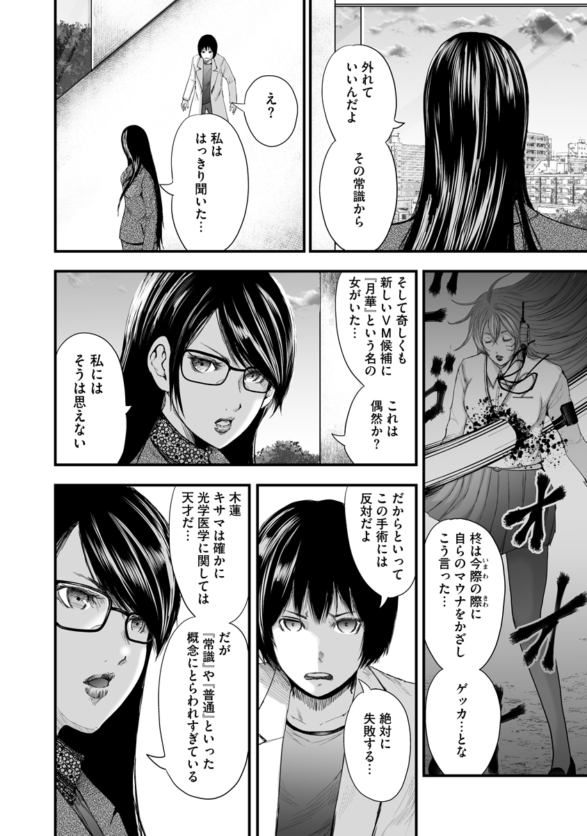 Makaizo Shoujo - Deus Vita Machina Chapter 2 22ページ