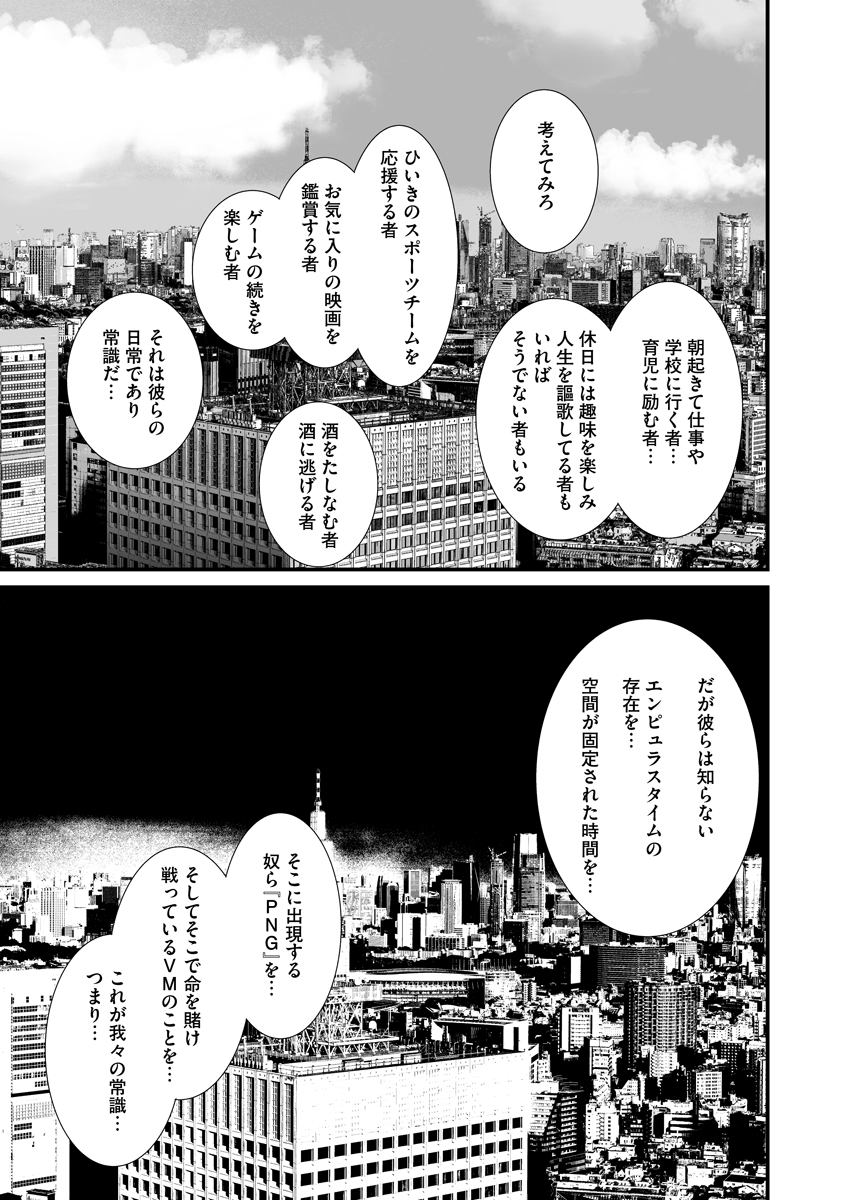 Makaizo Shoujo - Deus Vita Machina Chapter 2 23ページ