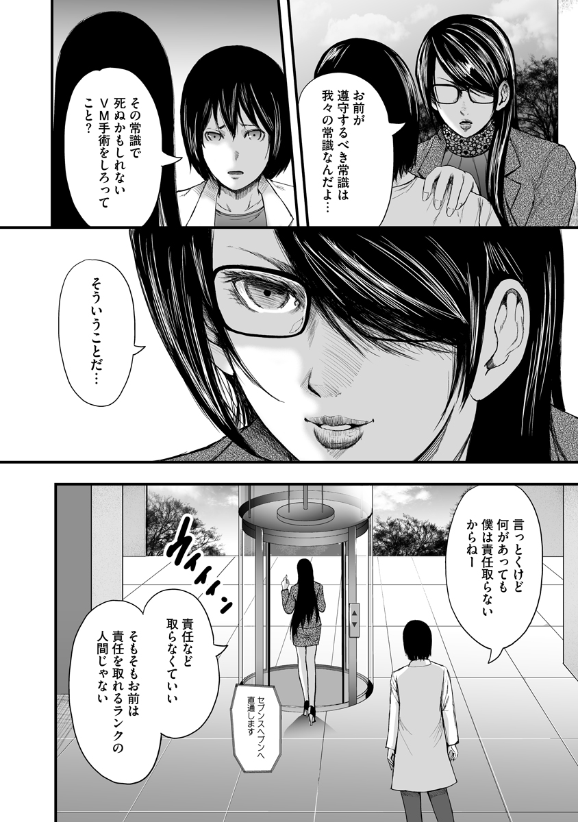 Makaizo Shoujo - Deus Vita Machina Chapter 2 24ページ