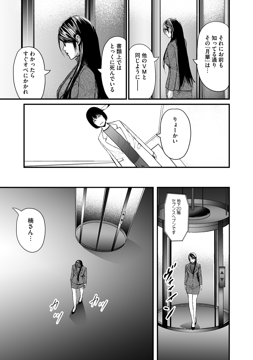 Makaizo Shoujo - Deus Vita Machina Chapter 2 25ページ