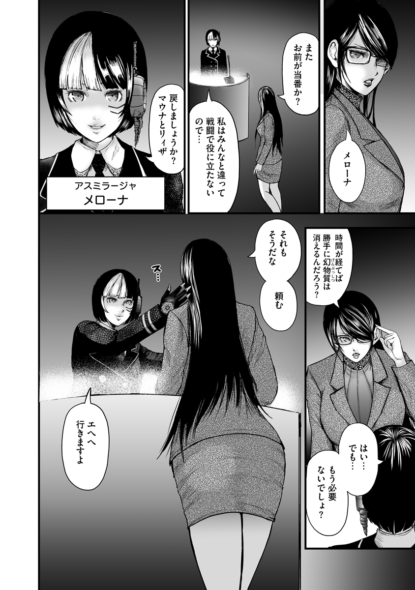 Makaizo Shoujo - Deus Vita Machina Chapter 2 26ページ