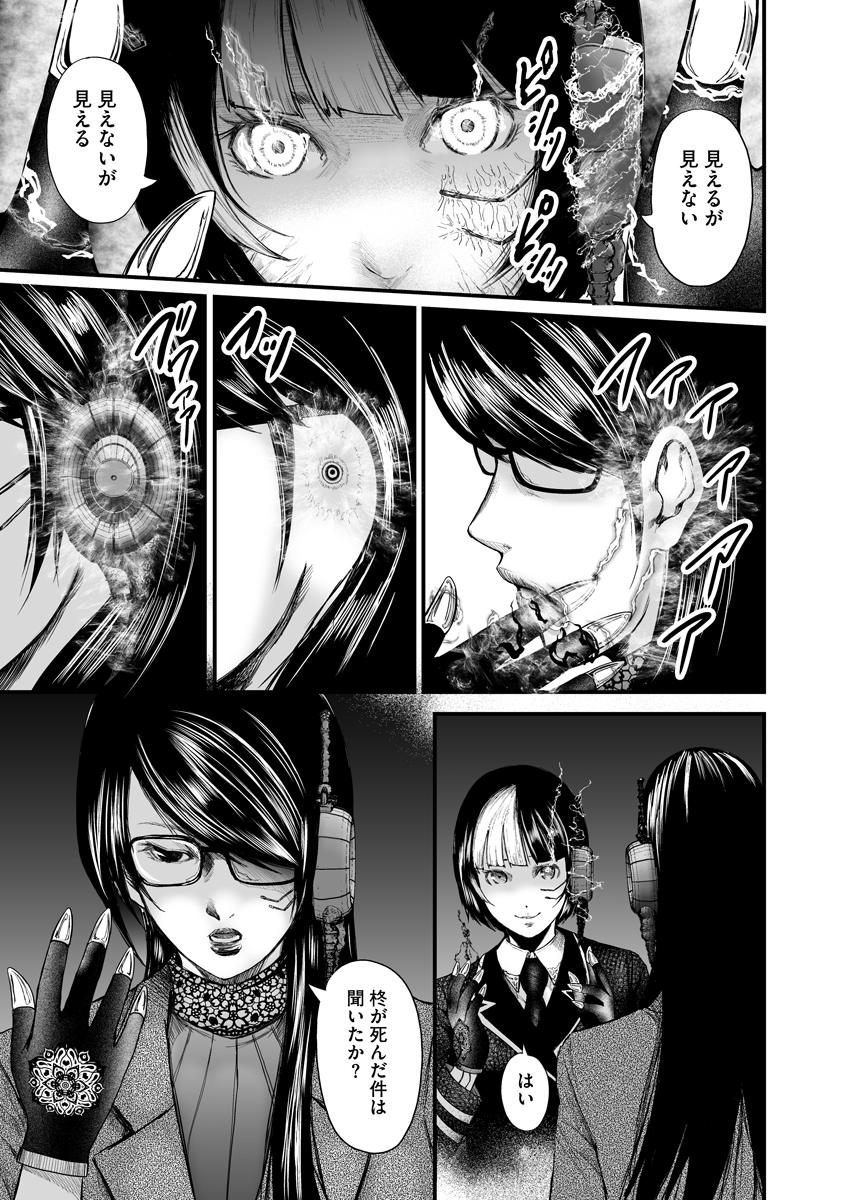 Makaizo Shoujo - Deus Vita Machina Chapter 2 27ページ