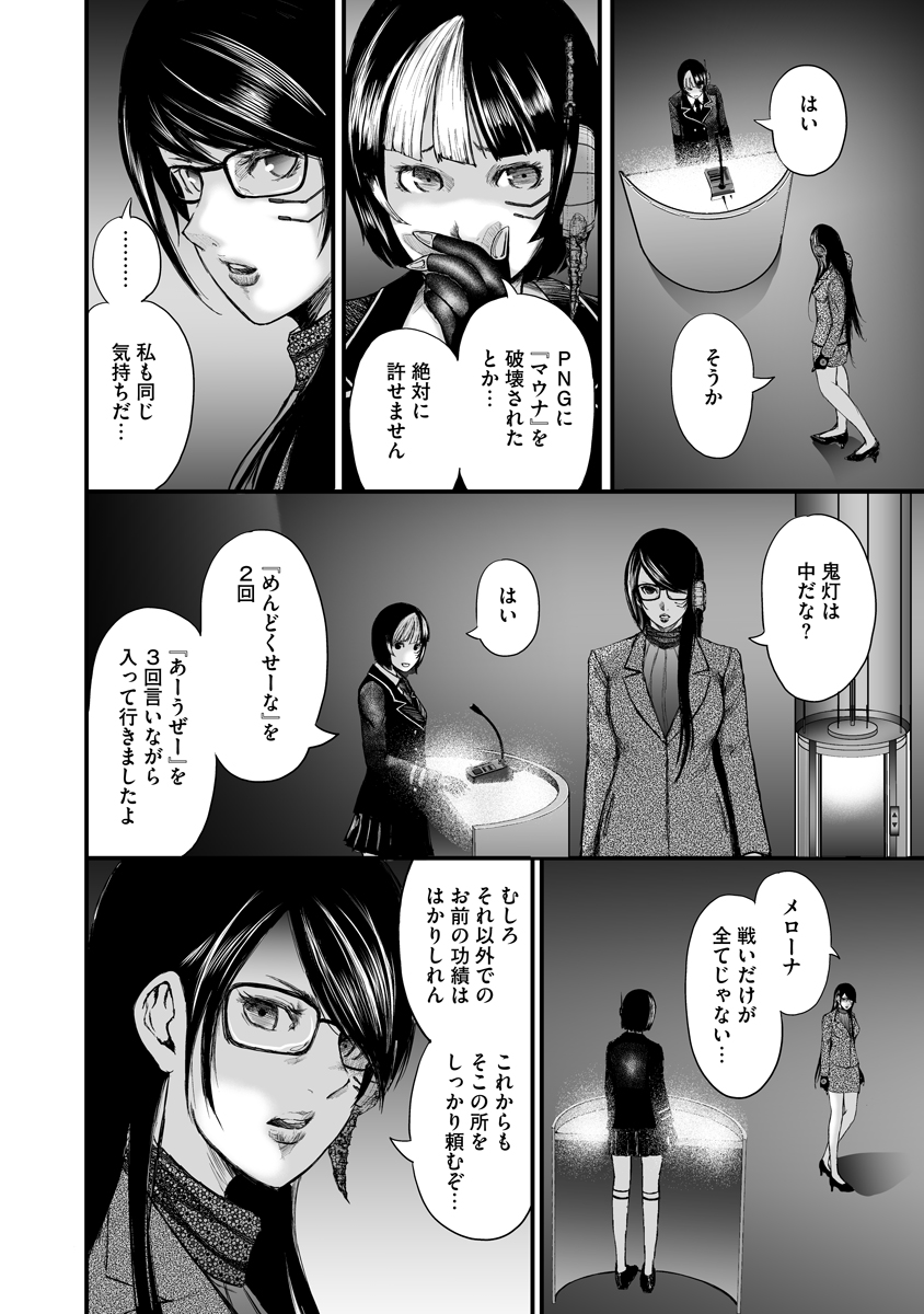 Makaizo Shoujo - Deus Vita Machina Chapter 2 28ページ
