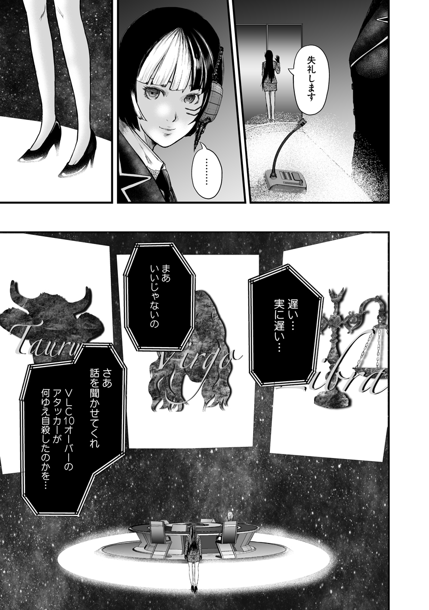 Makaizo Shoujo - Deus Vita Machina Chapter 2 29ページ