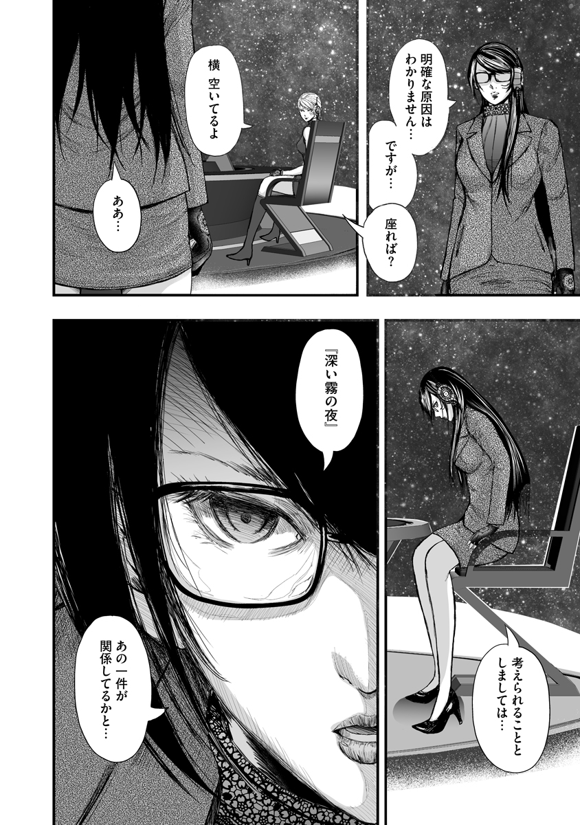 Makaizo Shoujo - Deus Vita Machina Chapter 2 30ページ