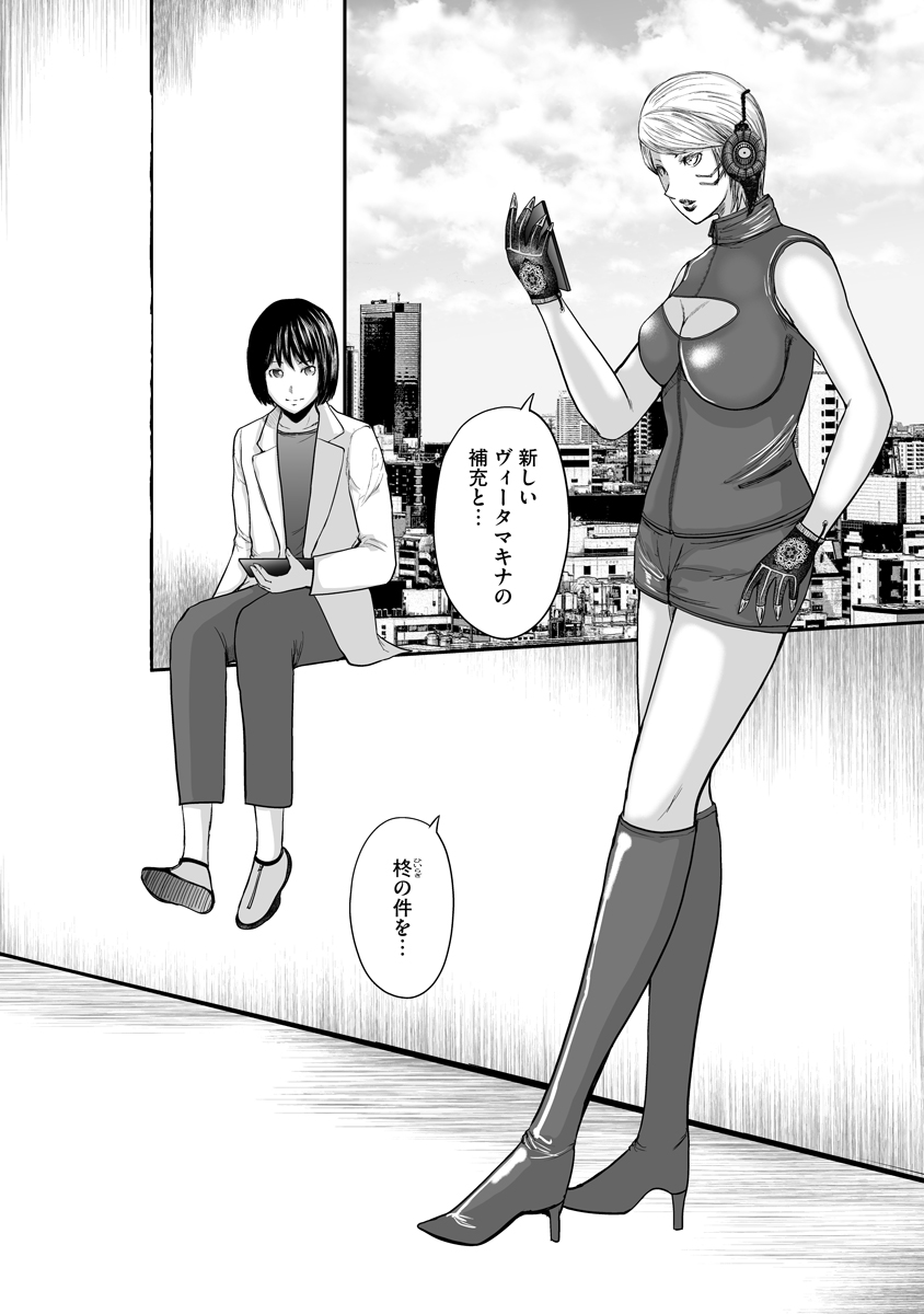 Makaizo Shoujo - Deus Vita Machina Chapter 2 4ページ