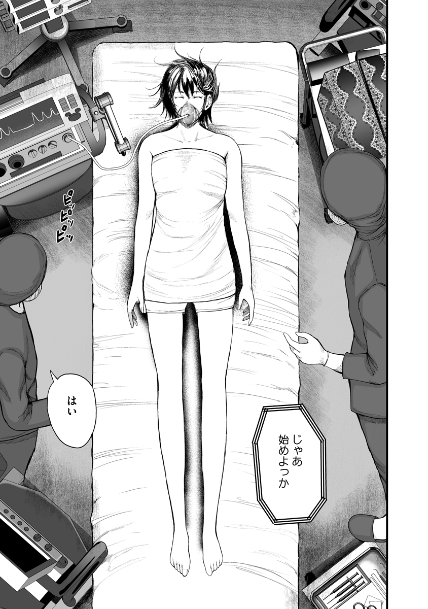 Makaizo Shoujo - Deus Vita Machina Chapter 2 31ページ