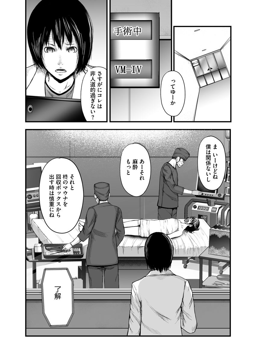 Makaizo Shoujo - Deus Vita Machina Chapter 2 32ページ
