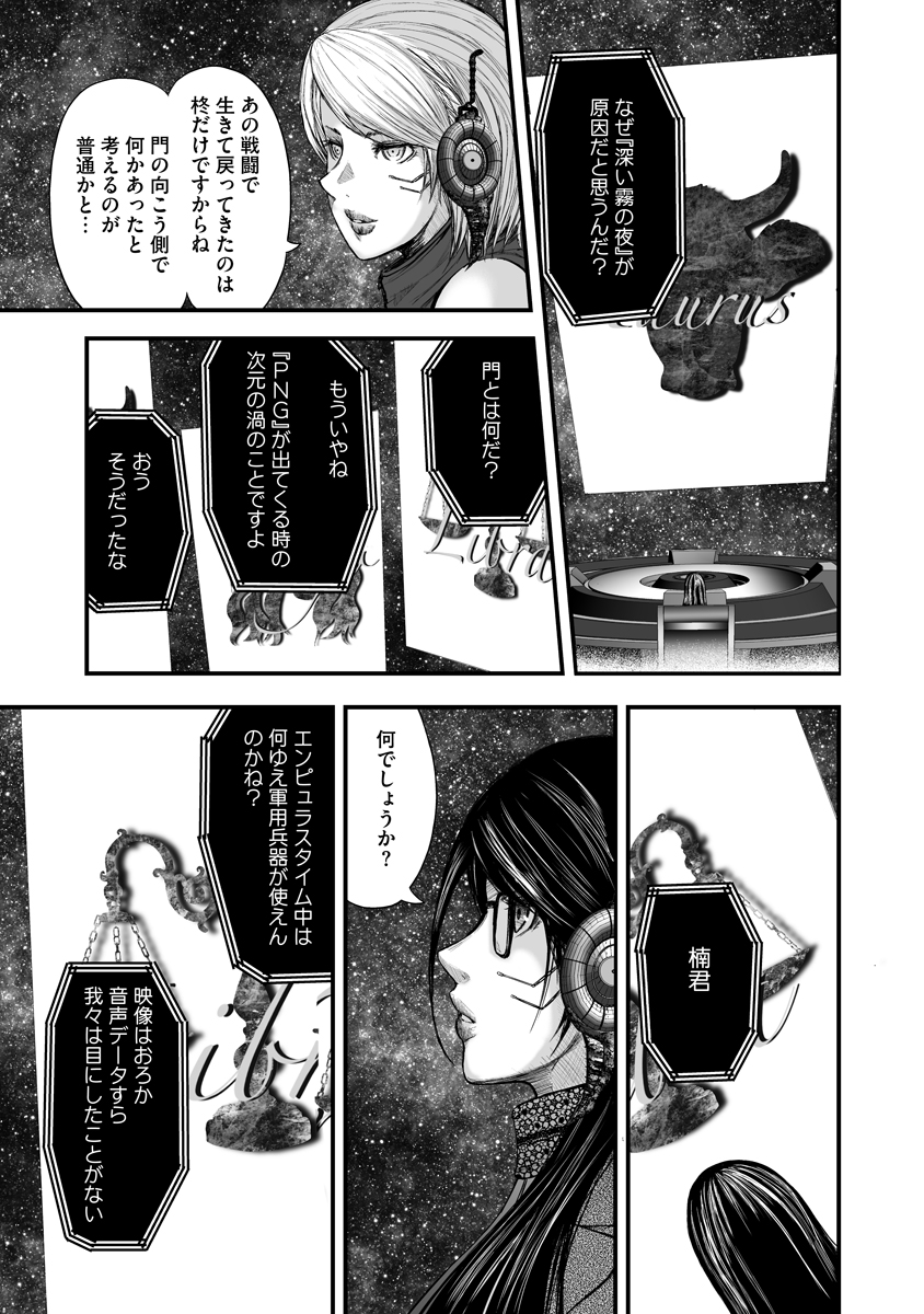 Makaizo Shoujo - Deus Vita Machina Chapter 2 33ページ