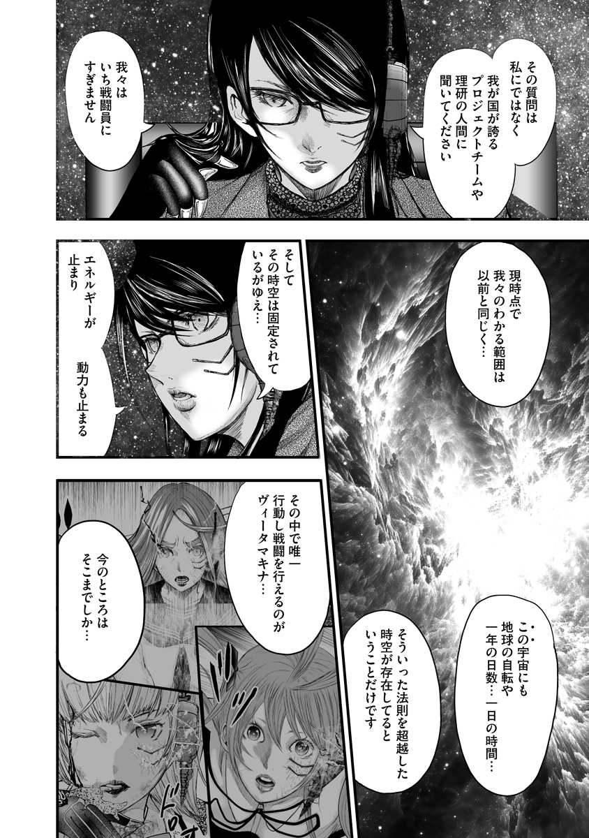 Makaizo Shoujo - Deus Vita Machina Chapter 2 34ページ