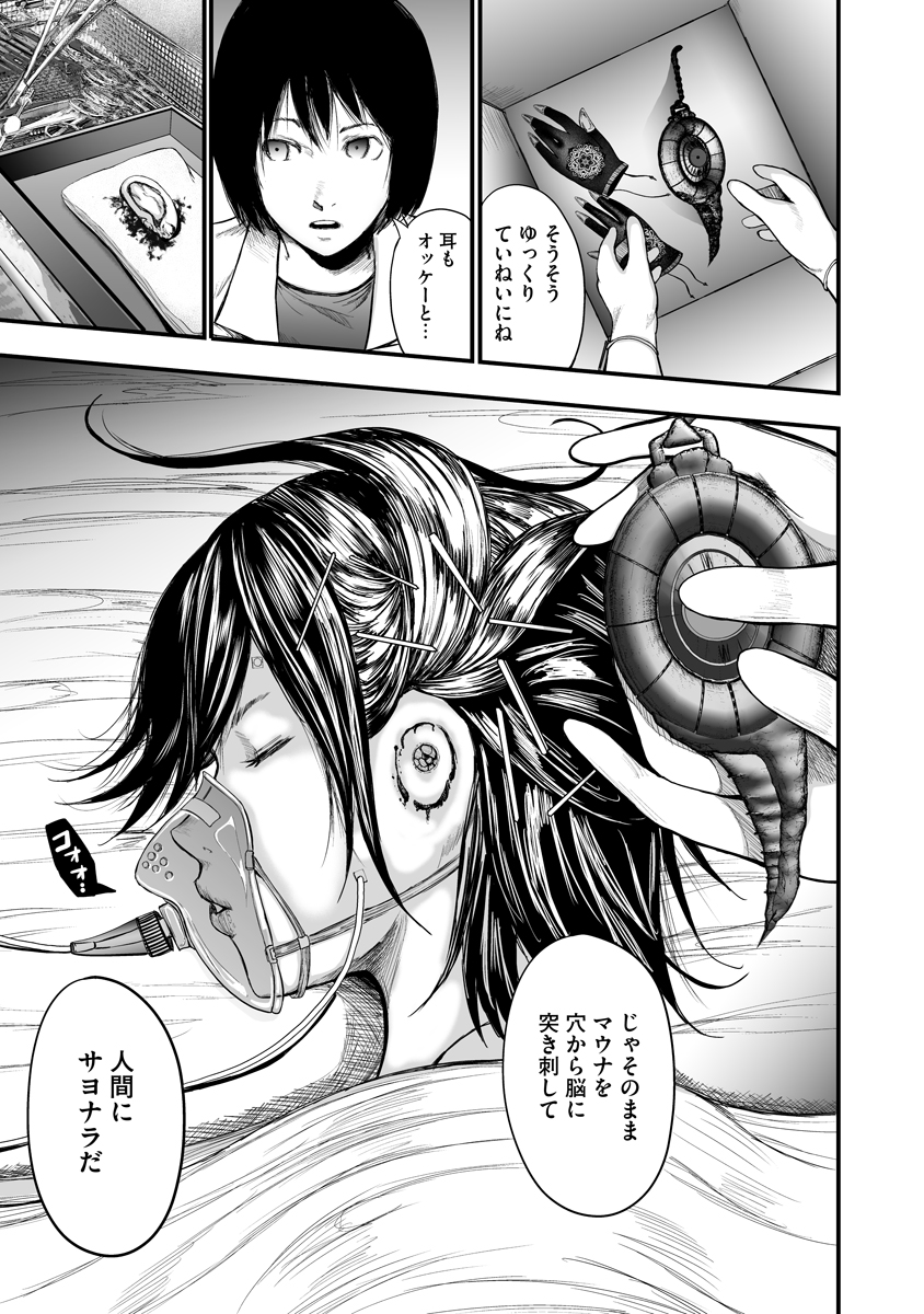 Makaizo Shoujo - Deus Vita Machina Chapter 2 35ページ