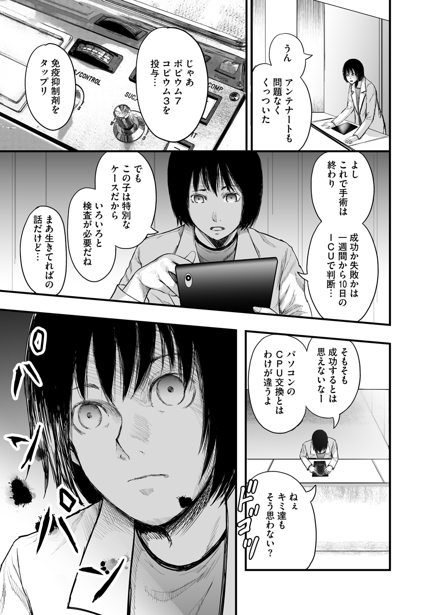 Makaizo Shoujo - Deus Vita Machina Chapter 2 37ページ