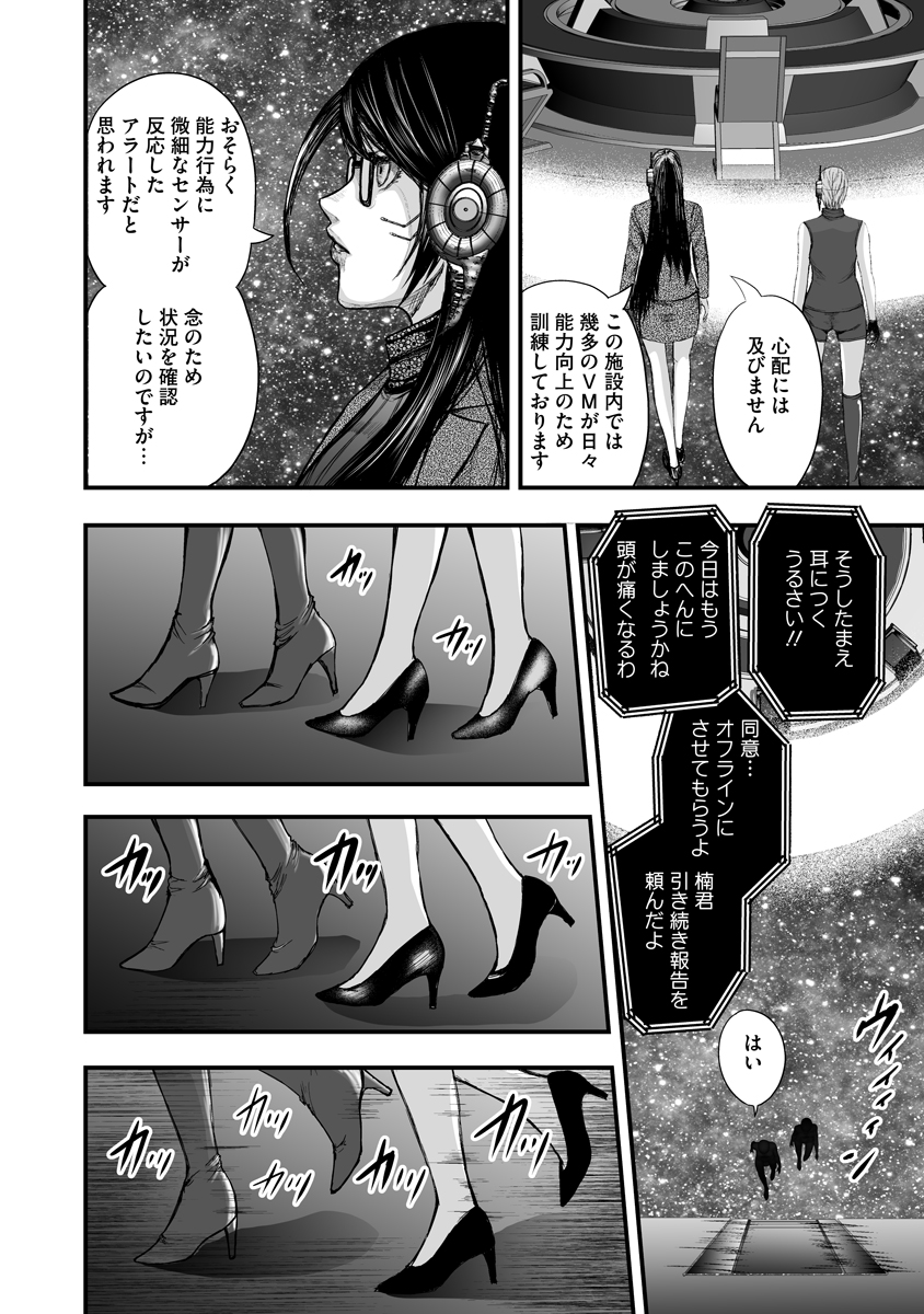 Makaizo Shoujo - Deus Vita Machina Chapter 2 40ページ