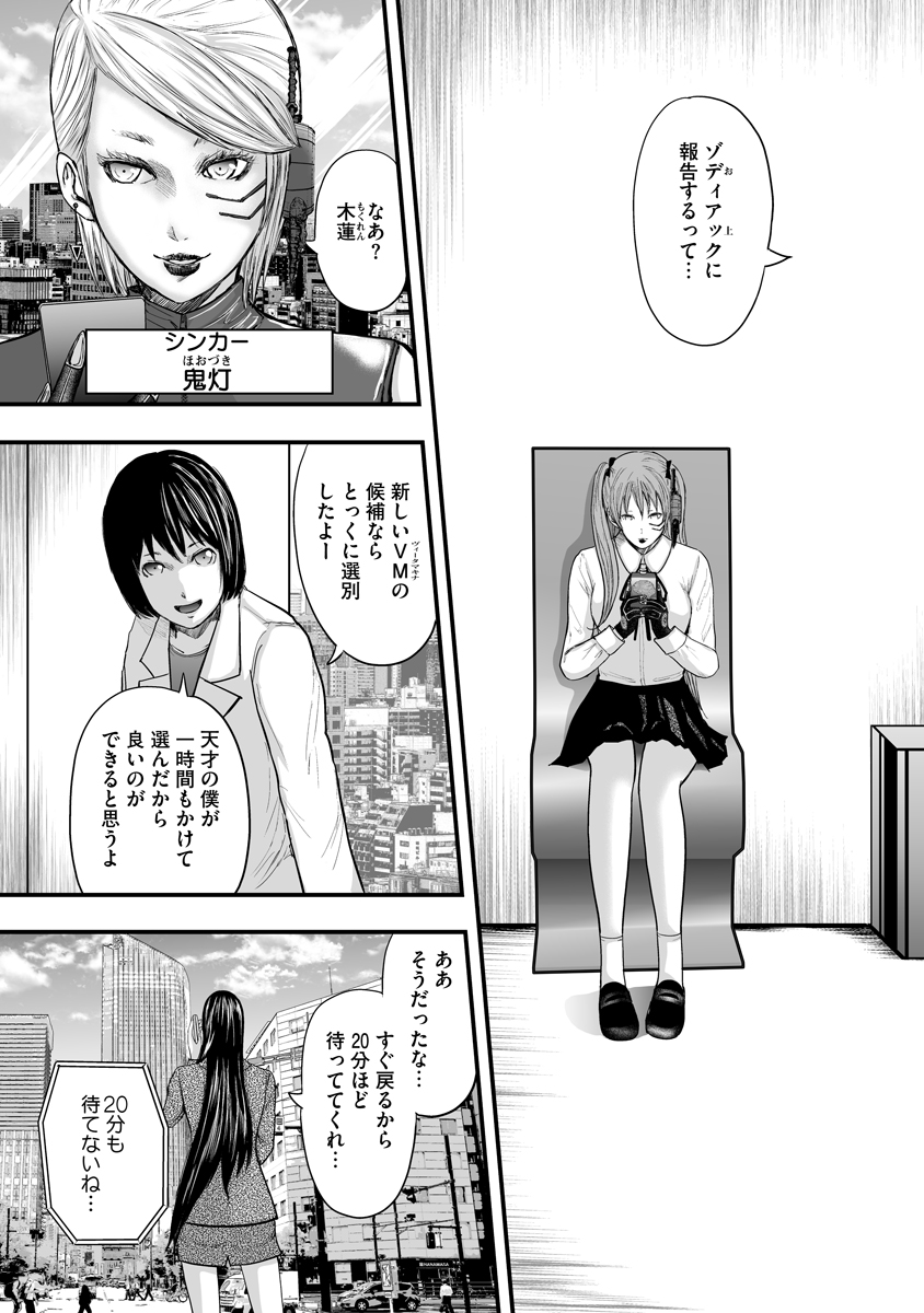 Makaizo Shoujo - Deus Vita Machina Chapter 2 5ページ