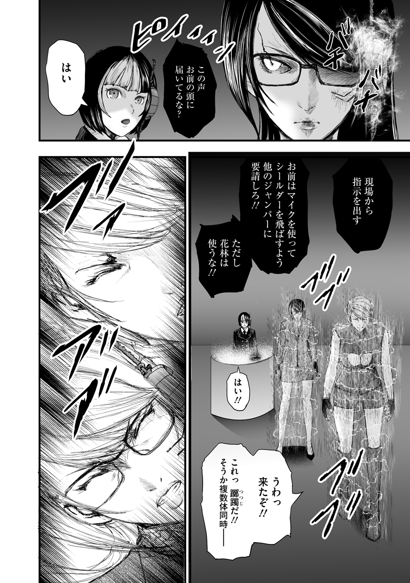 Makaizo Shoujo - Deus Vita Machina Chapter 2 42ページ