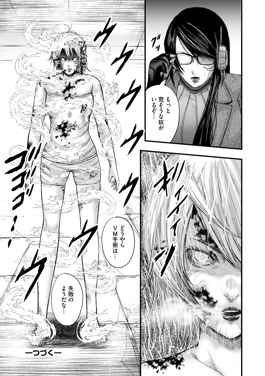 Makaizo Shoujo - Deus Vita Machina Chapter 2 44ページ